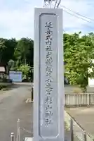 西八朔杉山神社のその他建物