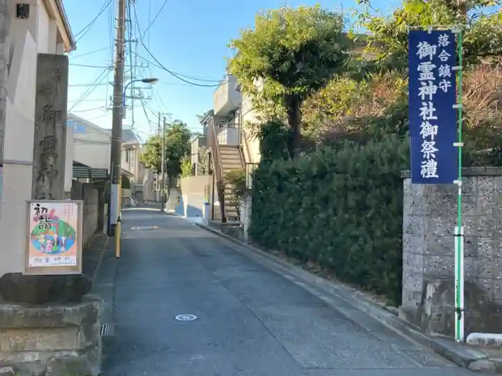 御霊神社の周辺