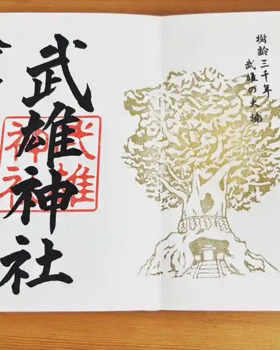 武雄神社(佐賀県)