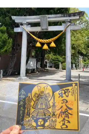 野田八幡宮の御朱印 2026年05月
