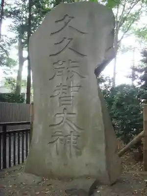 調神社のその他建物