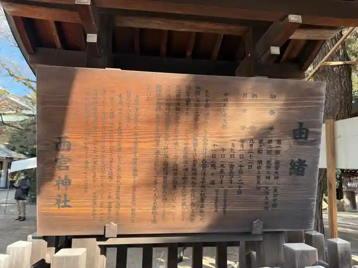 西宮神社(兵庫県)