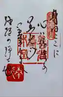 善光寺大勧進(長野県)