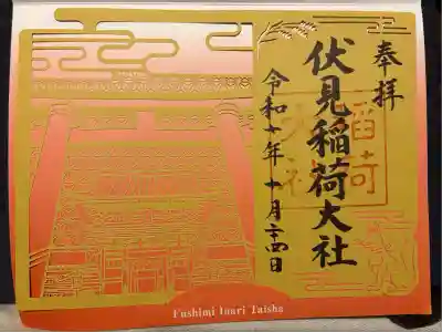 伏見稲荷大社(京都府)