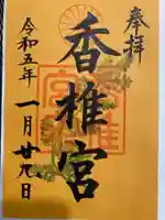 香椎宮(福岡県)