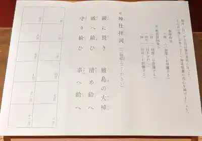 三津厳島神社の授与品その他