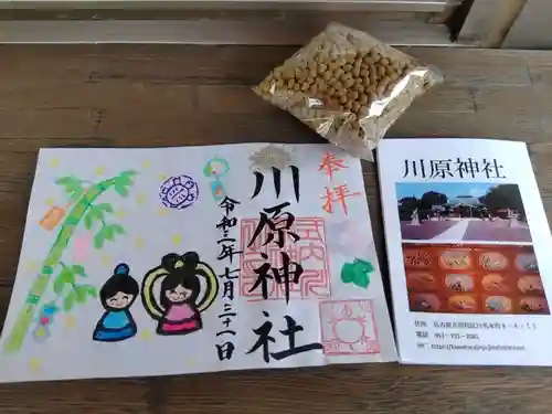 川原神社の御朱印