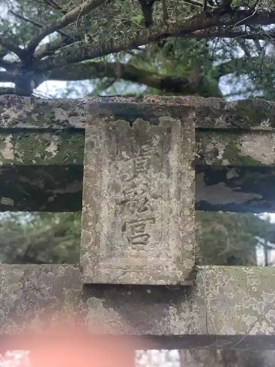 貴船神社(大分県)
