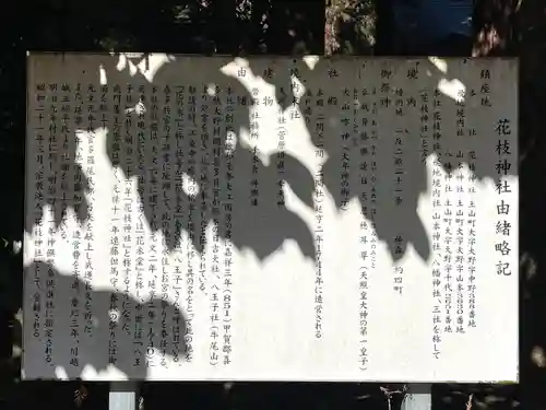 花枝神社(滋賀県)