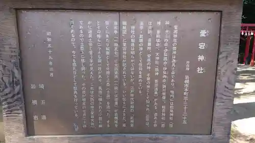 岩槻愛宕神社の歴史