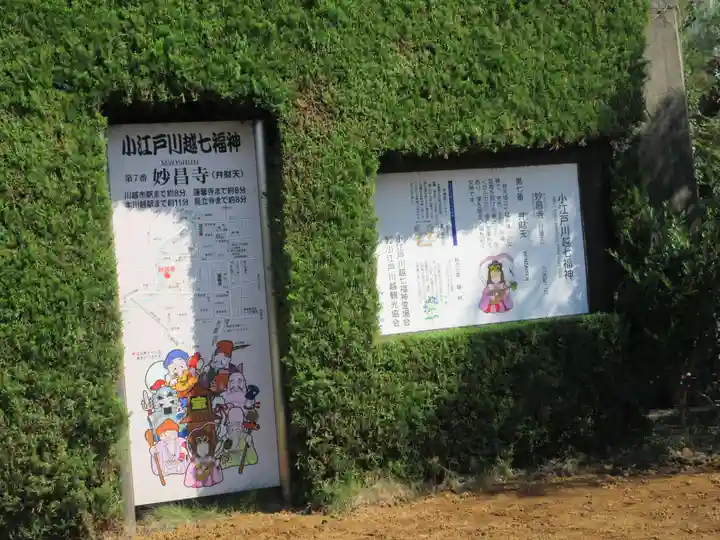 妙昌寺(埼玉県)