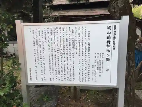 城山稲荷神社の歴史