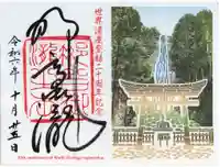 飛瀧神社(熊野那智大社別宮)の御朱印