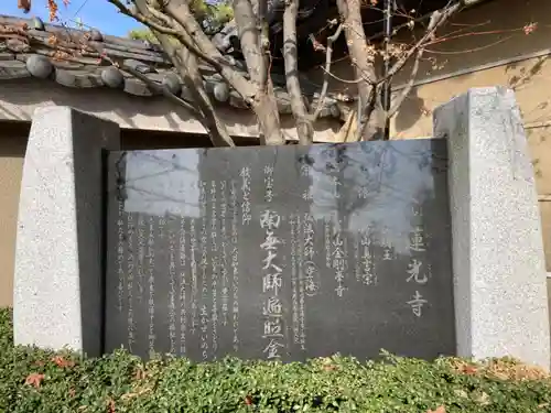 蓮光寺の歴史