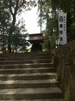 美濃國一宮　南宮大社(岐阜県)