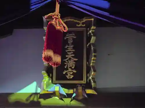 菅生神社(大阪府)