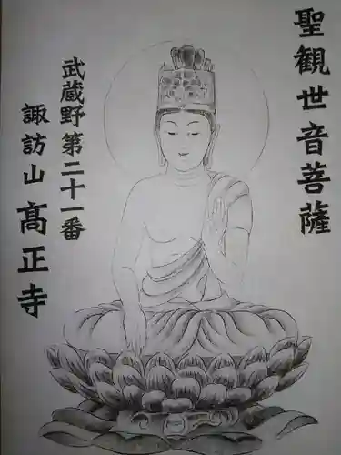 高正寺(埼玉県)