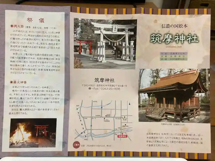 筑摩神社(長野県)