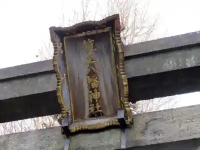 筑土八幡神社のその他建物