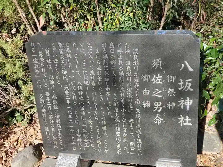 島田八坂神社(栃木県)