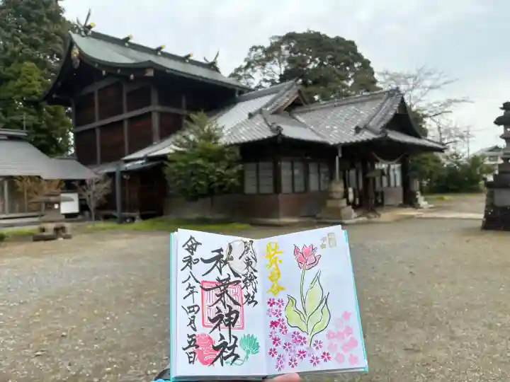 秋葉神社の御朱印
