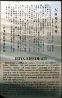 真源寺(入谷鬼子母神)の歴史