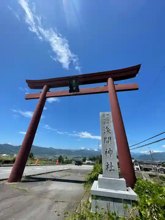 甲斐國一宮 浅間神社(山梨県)
