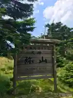 弥山神社(天河大辨財天社奥宮)の歴史