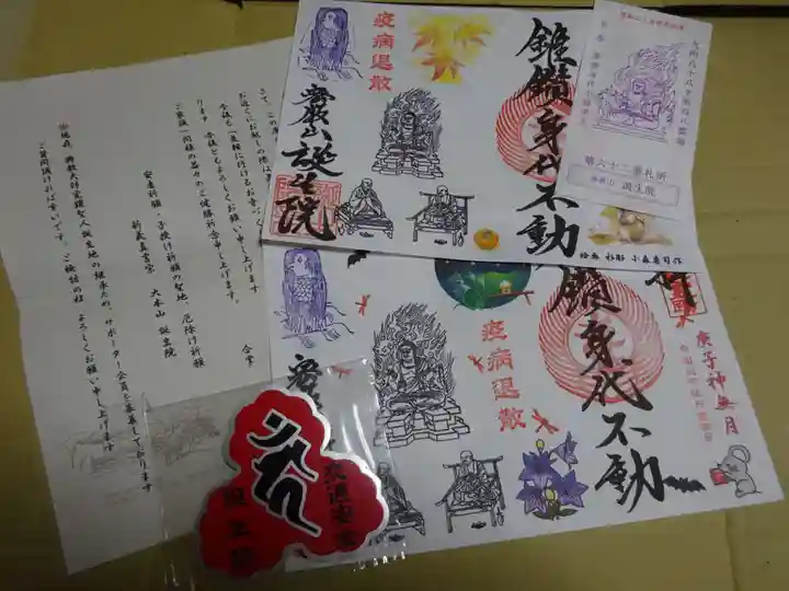 大本山誕生院 の御朱印