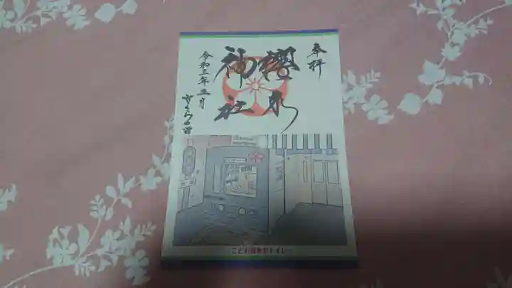 櫻木神社(千葉県)