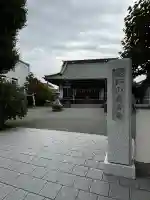 西善院(神奈川県)