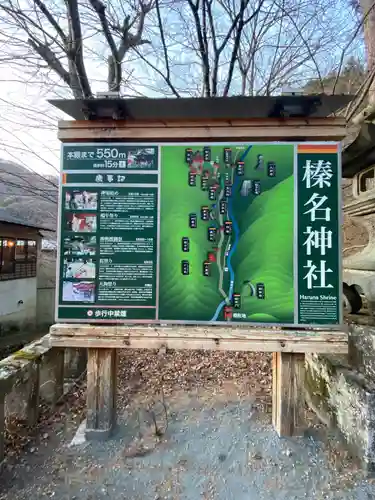 榛名神社(群馬県)