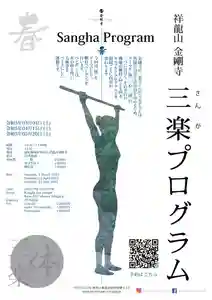 祥龍山 金剛寺(神奈川県)(2023年08月09日(水) 21時25分15秒投稿)