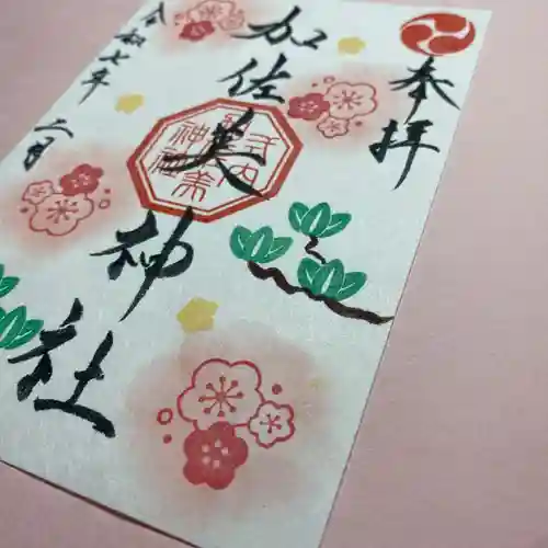 加佐美神社(岐阜県)