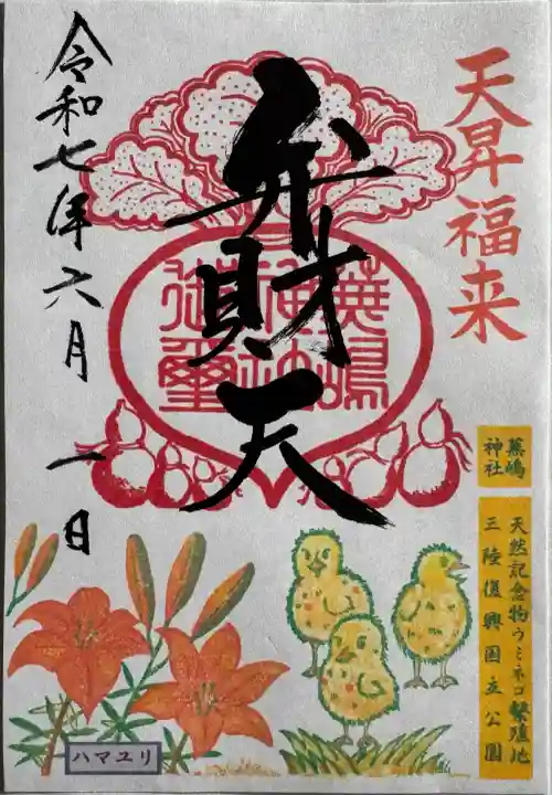 蕪嶋神社(青森県)