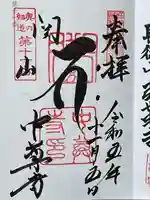 中尊寺(岩手県)