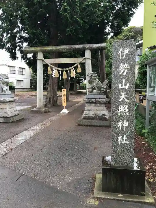 天照神社のその他建物