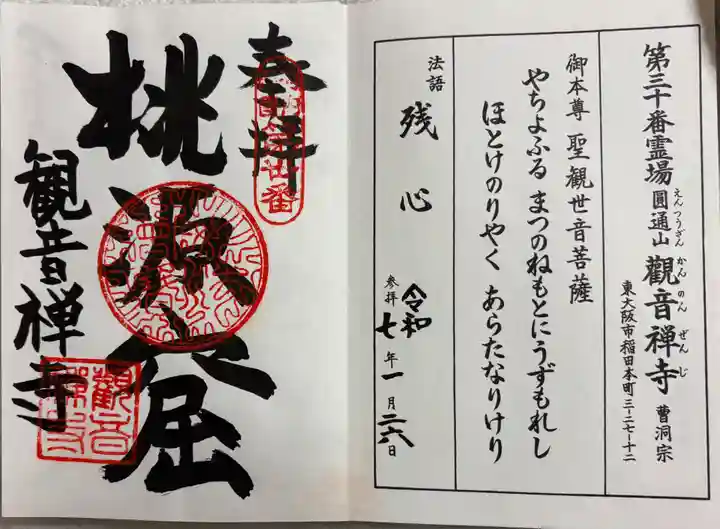 観音寺の御朱印