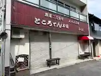 弥蘇場地藏堂(香川県)