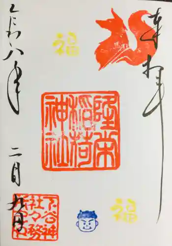 下谷神社(東京都)