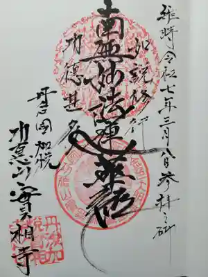 実相寺(京都府)