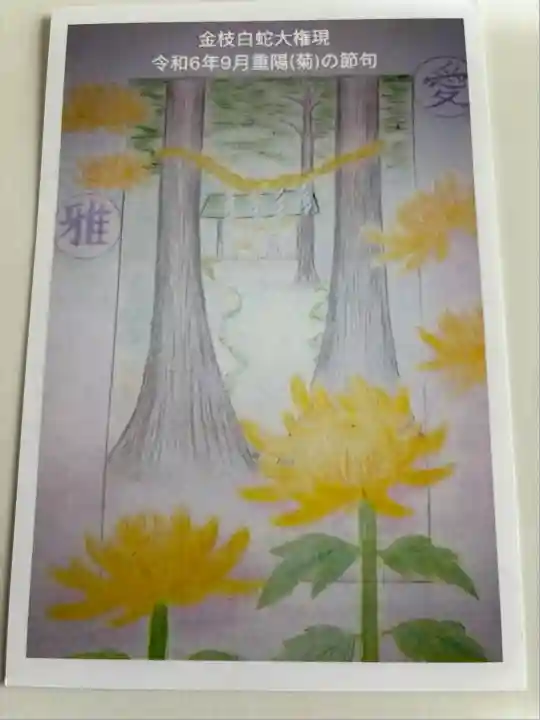 金枝白蛇大権現(栃木県)