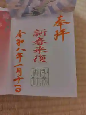 駒込妙義神社の御朱印
