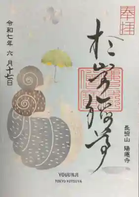 月替わり御朱印,書き置きのみです