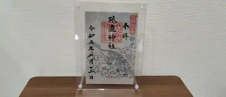 砥鹿神社(里宮)(愛知県)