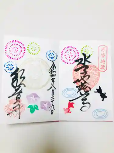 観音寺の御朱印