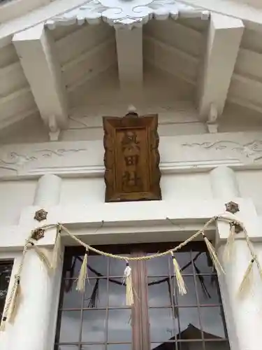 熱田社の本殿・本堂