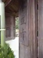 本立寺の山門・神門