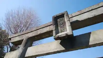 白山神社の鳥居