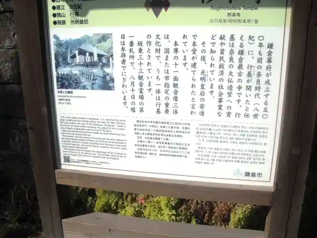 杉本寺の歴史